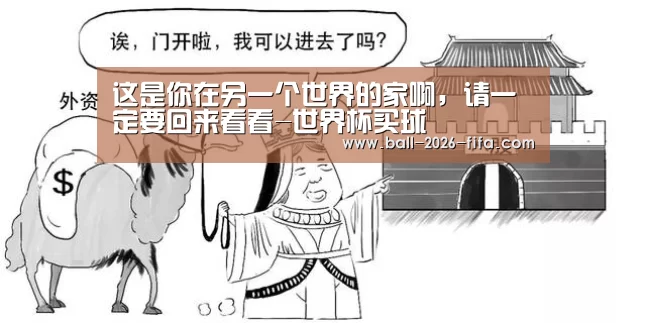 世界杯买球